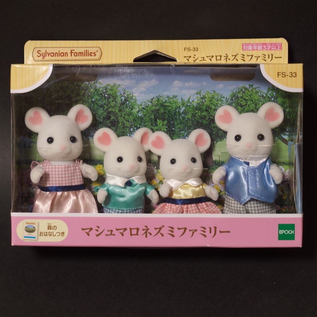 おっとイケナイ、ネズミが居ない！（購入動機）』 エポック社