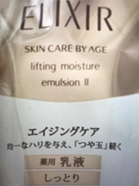 エリクシール乳液詰め替えII しっとり ヨドバシ.com - 資生堂 SHISEIDO エリクシール ELIXIR