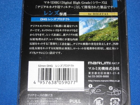 マルミ光機 DHG レンズプロテクト 52mm 価格比較 - 価格.com