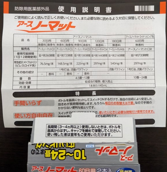 アース製薬 アースノーマット ワイド リビング用 取替えボトル 60日用