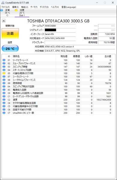 東芝 - TOSHIBA製HDD　DT01ACA300　3TB SATA600 7200　200～500時間以内 200MB/sに迫る高性能HDD！ まあまあ静かである。』 東芝
