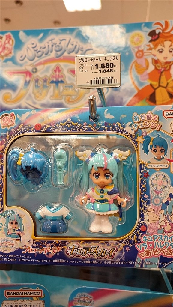 ふるさと割 ひろがるスカイ プリキュア プリコーデドール キュアバタフライ