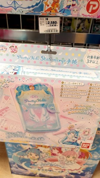 バンダイ ひろがるスカイ！プリキュア Pretty Holic Stationery 手帳