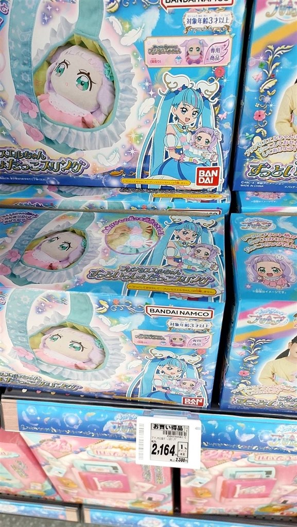 エルちゃんの別売品スリング！』 バンダイ ひろがるスカイ！プリキュア 