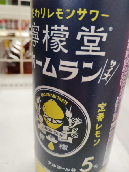 檸檬堂 定番レモン ホームランサイズ 500ml缶×24本: 札幌市ANAの