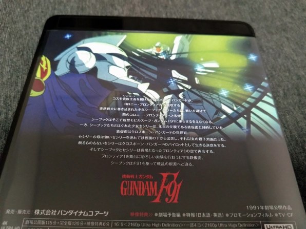 劇場作 機動戦士ガンダムF91 4KリマスターBOX(4K ULTRA HD Blu-ray&Blu