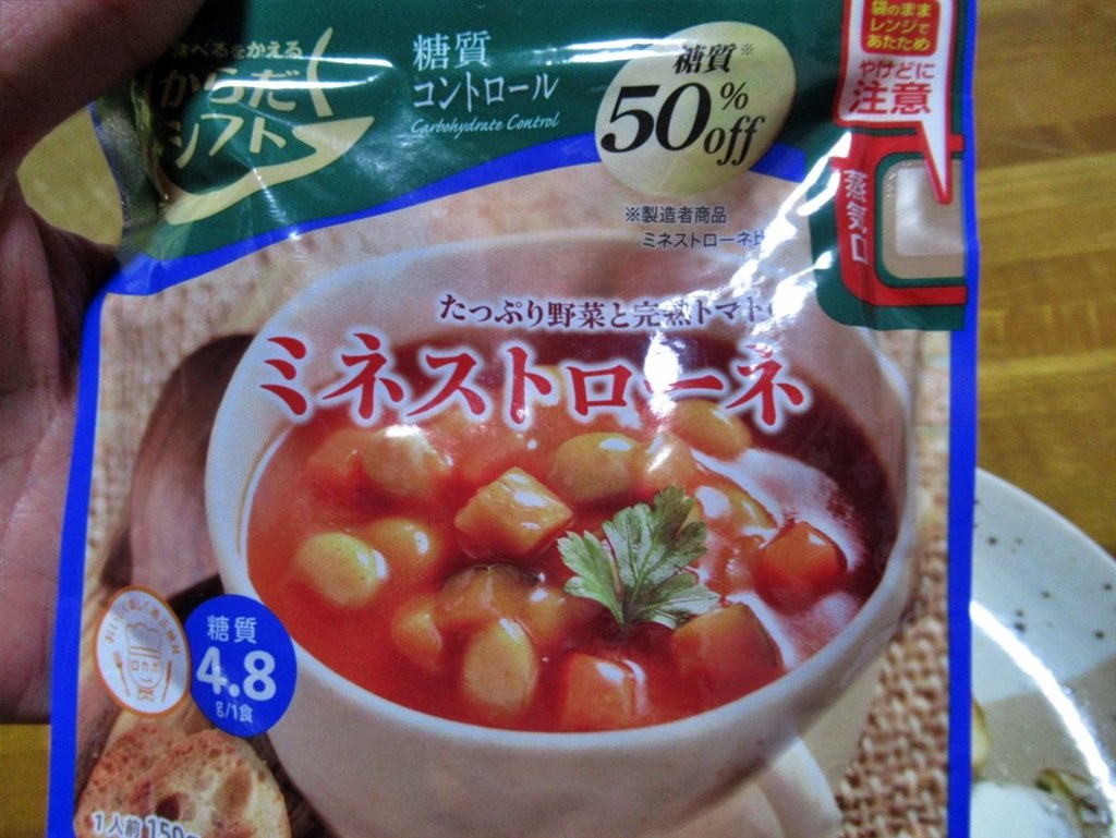 おいしかったですよ』 清水食品 からだシフト 糖質コントロール