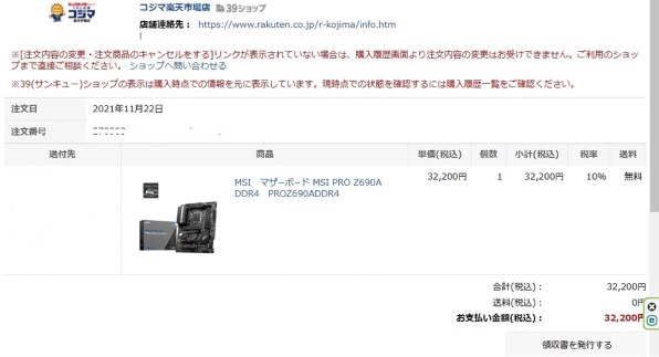 MSI PRO Z690-A DDR4投稿画像・動画 - 価格.com