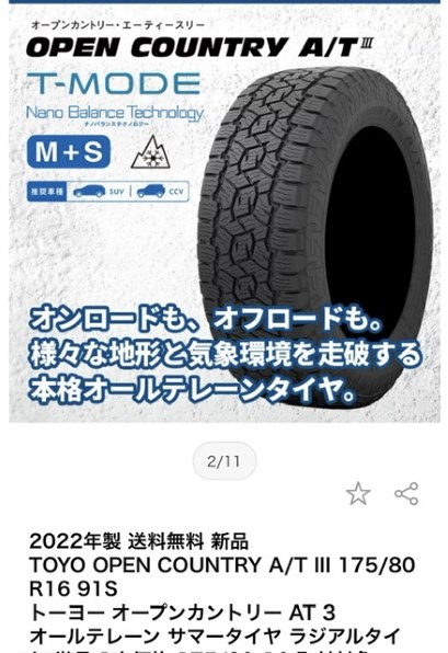 TOYO TIRE OPEN COUNTRY A/T III 175/80R16 91S投稿画像・動画 - 価格.com