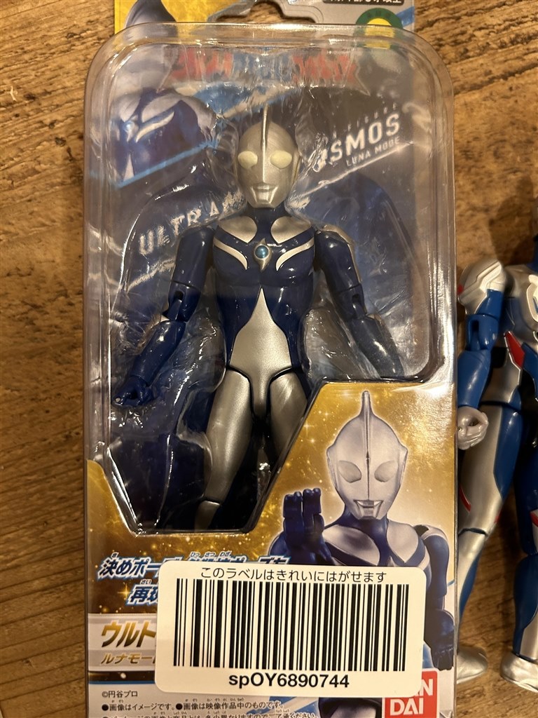 当時物 希少 激レア　限定モデル ウルトラマンコスモス 一番くじコレクション