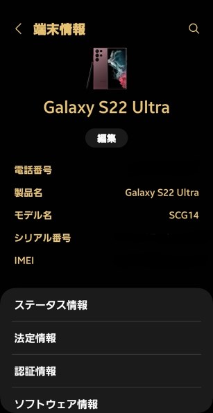 サムスン Galaxy S22 Ultra SCG14 au [ファントムブラック]投稿画像 ...