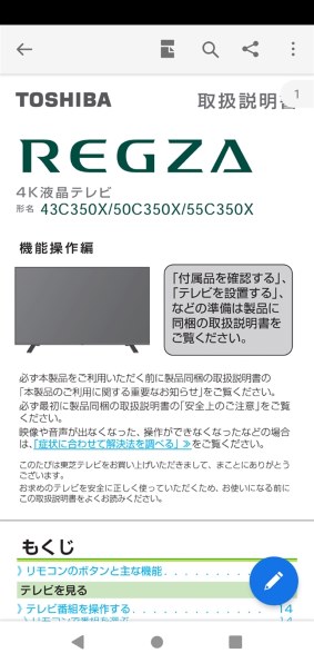 東芝 REGZA 43C350X [43インチ]投稿画像・動画 (レビュー) - 価格.com