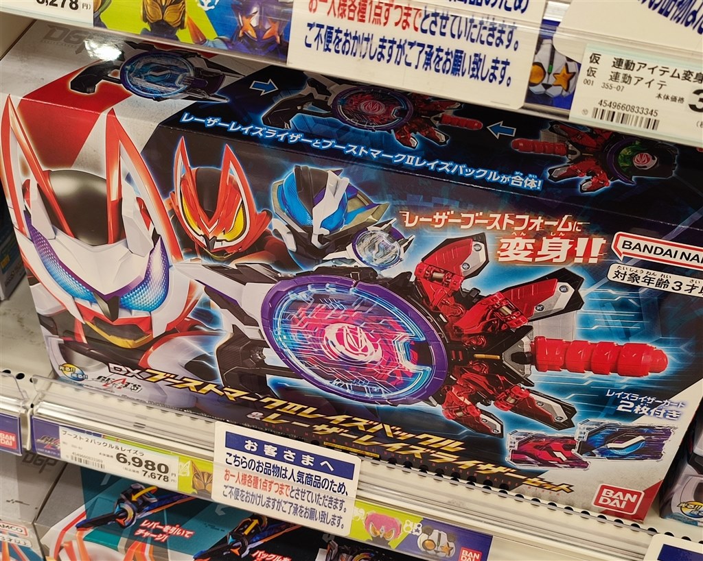 いっぱい変身できる！』 バンダイ 仮面ライダーギーツ DXブースト