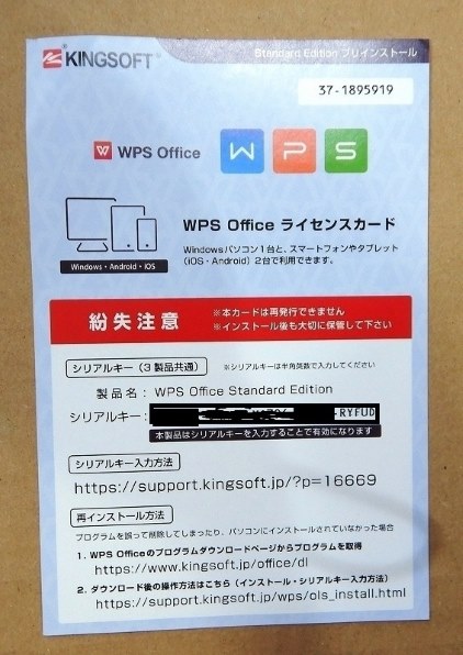 KINGSOFT WPS Office Standard Edition ダウンロード版投稿画像・動画