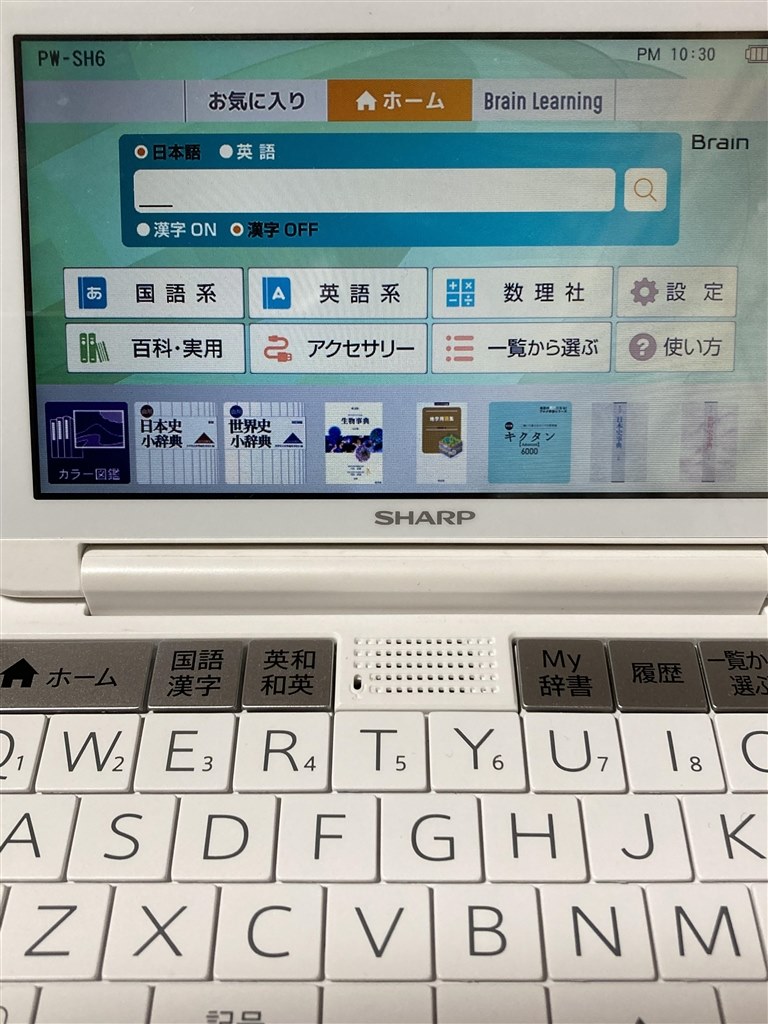電子辞書 Brain 高校生モデル ホワイト 2019年 PW-SH6-W Amazon | シャープ カラー電子辞書 Brain 高校生モデル ホワイト