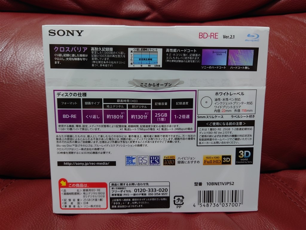 調整用に購入しだした１０枚パックの２５GB繰返し録画用です。』 SONY