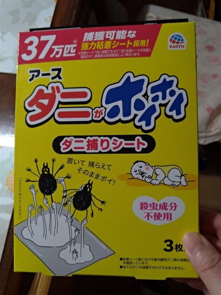 アース製薬 ダニがホイホイ ダニ捕りシート 3枚入 価格比較 - 価格.com