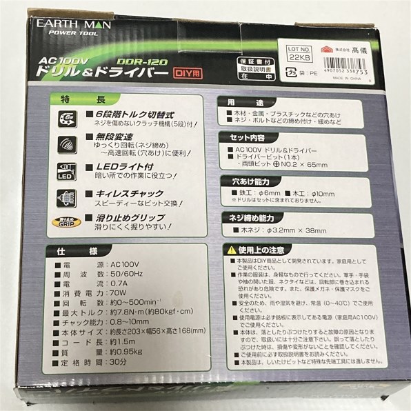 パワーは十分あると思います。』 高儀 EARTH MAN DDR-120 B.Bunnyさん