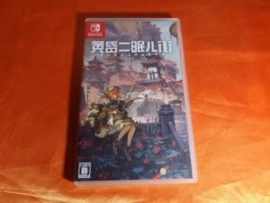 アクティブゲーミングメディア 黄昏ニ眠ル街 [Nintendo Switch] 価格
