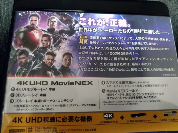 洋画 アベンジャーズ/エンドゲーム 4K UHD MovieNEX[VWAS-6906][Ultra HD Blu-ray]投稿画像・動画 -  価格.com