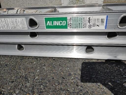 ALINCO 伸縮はしご CX3-734 3.7m 照らす