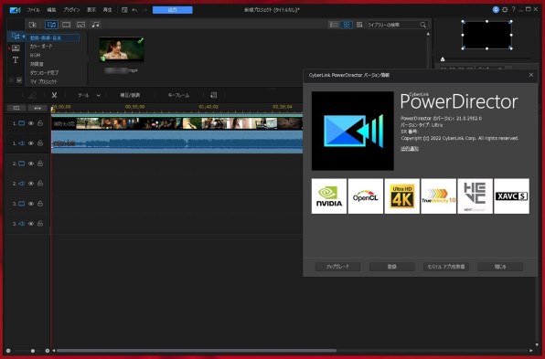 CYBERLINK PowerDirector 21 Ultra アップグレード・乗換え版投稿画像