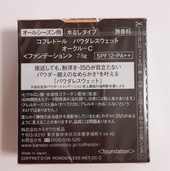 カネボウ コフレドール パウダレスウェット レフィル ベージュ-C 7.5g