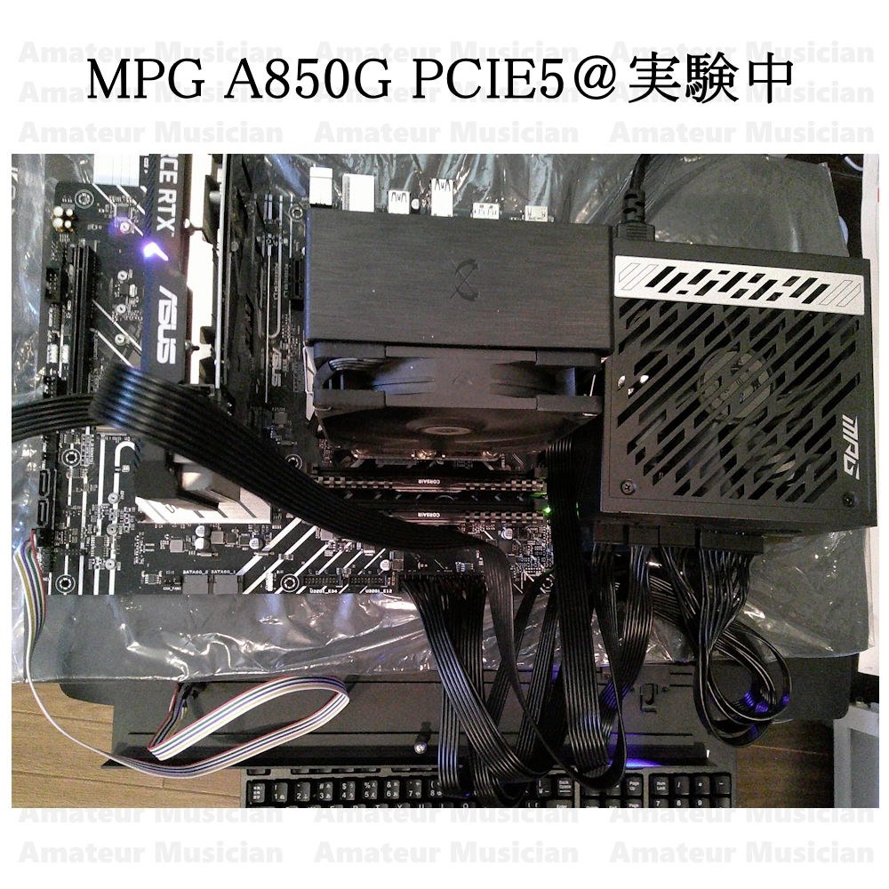 クオリティの高い電源ユニット』 MSI MPG A850G PCIE5 あまちゅあミュージシャンさんのレビュー評価・評判 - 価格.com