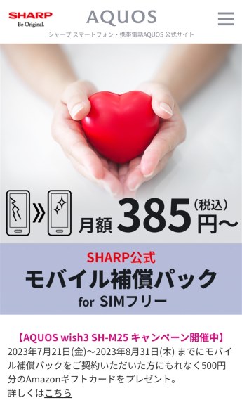 SHARP AQUOS sense7 ライトカッパー SIMフリー