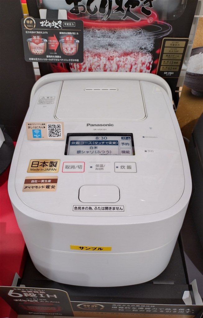 【美品】Panasonic　炊飯器　SR-VSX101 2022年製