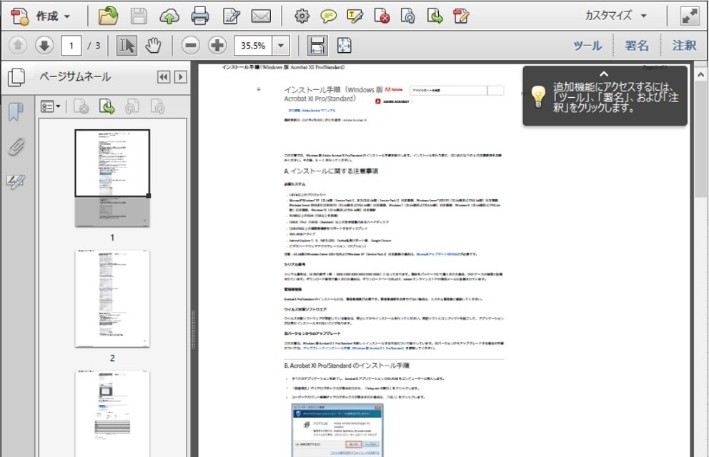 Adobe Acrobat XI Standard 日本語版の再々review』 Adobe Adobe