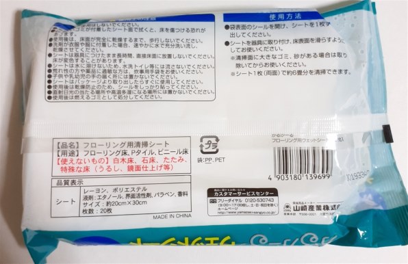 山崎産業 コンドル かるがーる フローリング用ウエットシート MO650