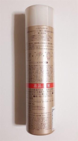 資生堂 エリクシール シュペリエル ブースターエッセンス C 90g 価格