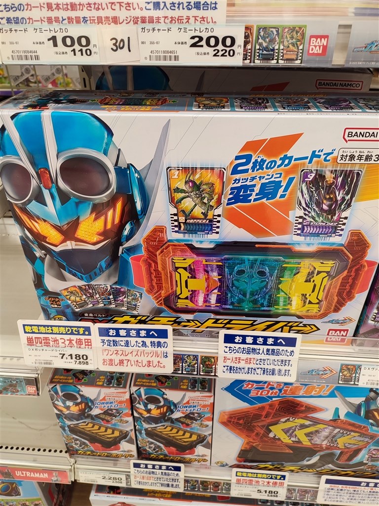 としたセレクトショップ 仮面ライダーガッチャード DXガッチャー