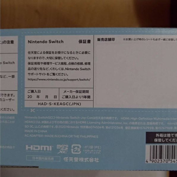 任天堂 Nintendo Switch あつまれ どうぶつの森セット HAD-S-KEAGC 
