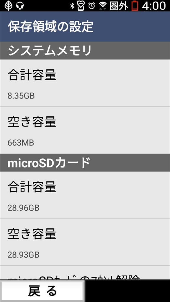 らくらくスマホ4 マイクロsd 安い セットアップ