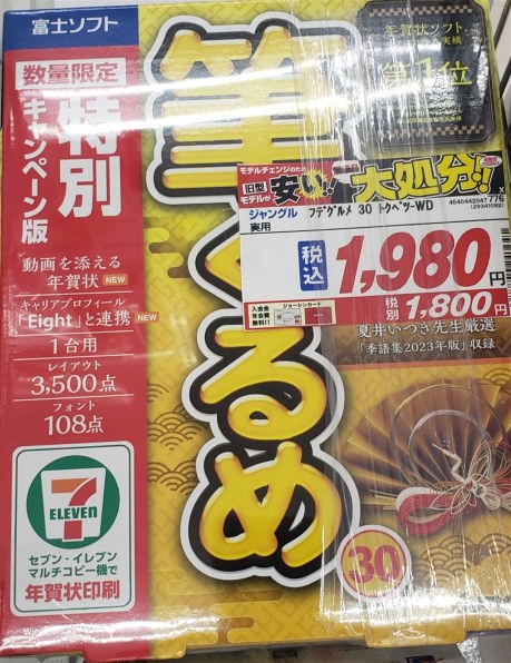 【激安アウトレット!】 富士ソフト 筆ぐるめ 特別キャンペーン版投稿画像・動画 30 ペン