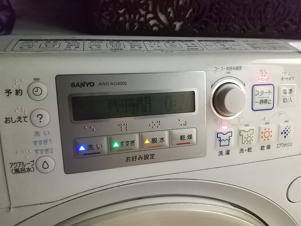 SANYO AQUA ドラム式洗濯機・乾燥機 - 洗濯機
