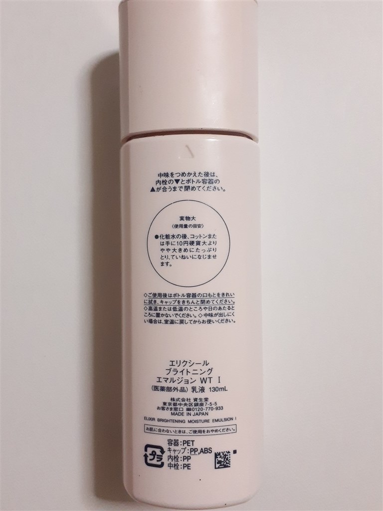 ELIXIR（コスメ） エリクシール 乳液 詰め替え リフトモイスト