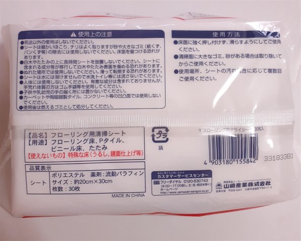 山崎産業 Yフローリング用ドライシート30枚 個装サイズ 1パック(30枚入