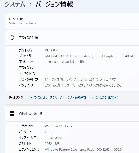 x64版Win7で使ってこそ輝くエントリーAPU』 AMD A4-5300 BOX 股太郎侍