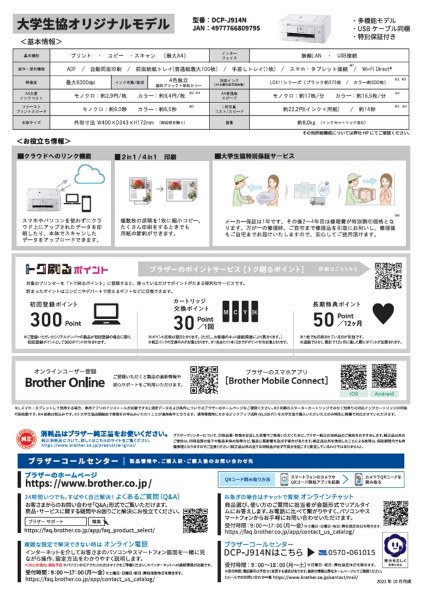 ブラザー DCP-J914N 価格比較 - 価格.com