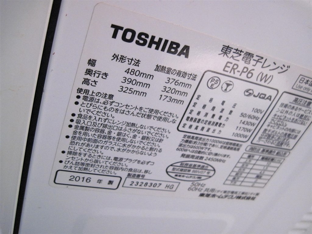 東芝 16年 オーブンレンジ ER-P6 整理番号A8 （説明書 東芝 ER