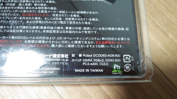 UMAX Pulsar DCDDR2-4GB-800 (DDR2 PC2-6400 2GB 2枚組)投稿画像