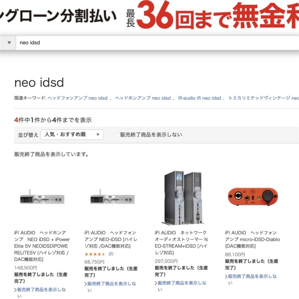 iFi audio NEO iDSD 価格比較 - 価格.com