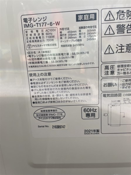 アイリスオーヤマ IMG-T177-6-W [ホワイト 60Hz専用(西日本)] 価格比較