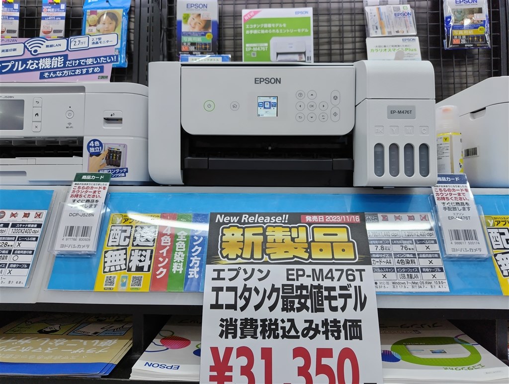 染料4色機最安ランニングコスト、本体価格もEP-M553Tより安い』 EPSON