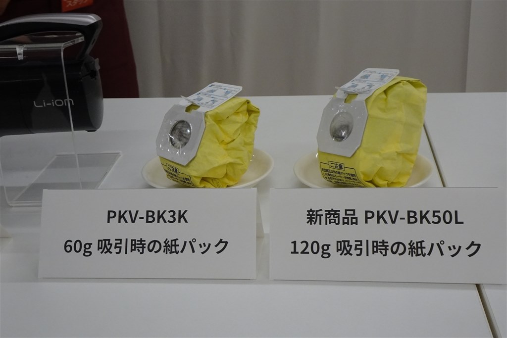 軽量性と吸引力を両立した日立の紙パックスティック新モデル』 日立