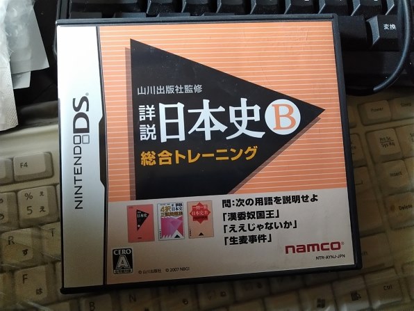 BANDAI NAMCO Entertainment - 山川出版社監修 詳説日本史B 総合トレーニング Amazon | 山川出版社監修 詳説日本史B 総合トレーニング