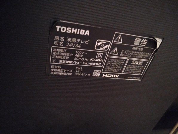 東芝 REGZA 24V34 [24インチ]投稿画像・動画 - 価格.com